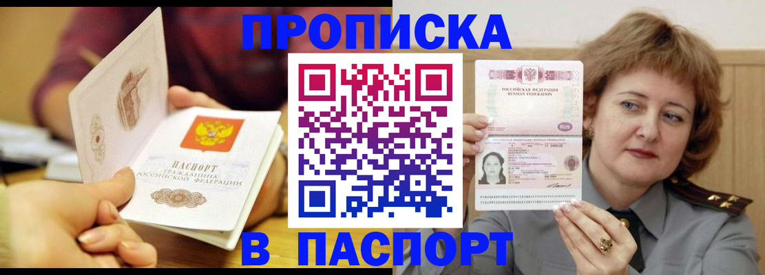 прописка паспорт в Орле