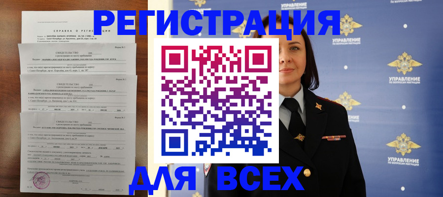 временная регистрация купить в Орле