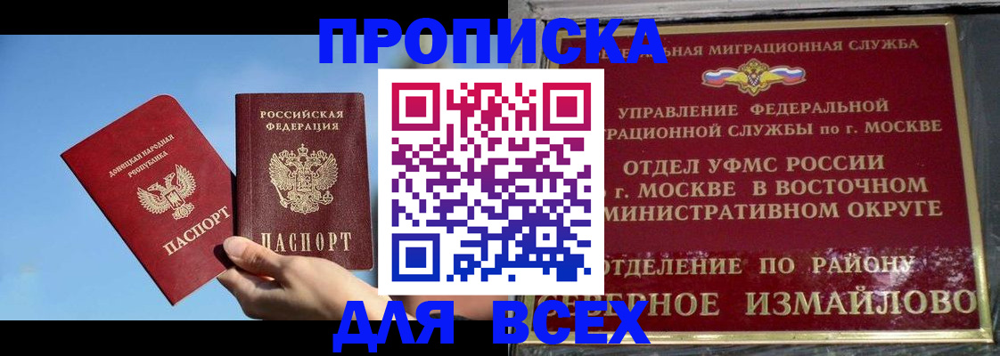 временная регистрация законно в Орле